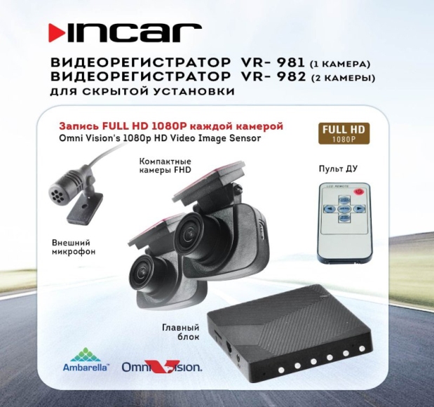 Автомобильные видеорегистраторы INCAR VR-VR-981 Автомобильные видеорегистраторы INCAR VR-VR-981